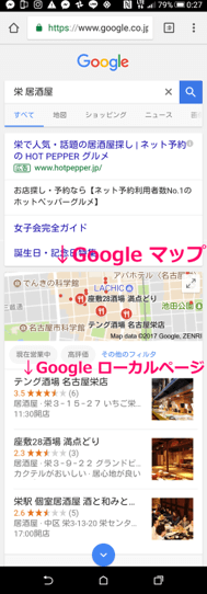 Googleマップ検索結果